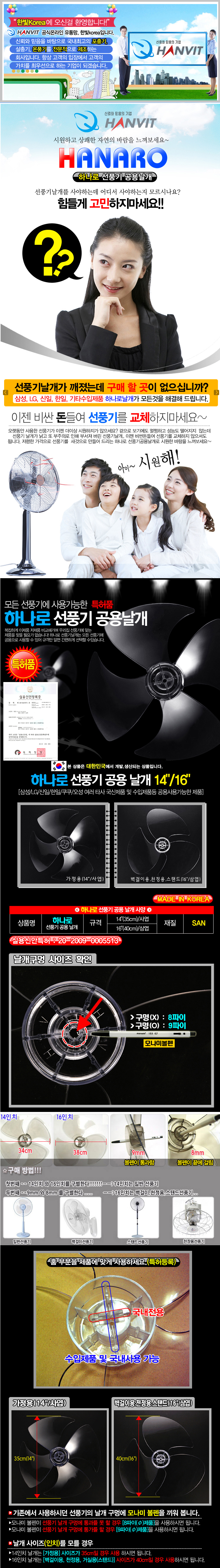 하나로 공용 날개  선풍기날개