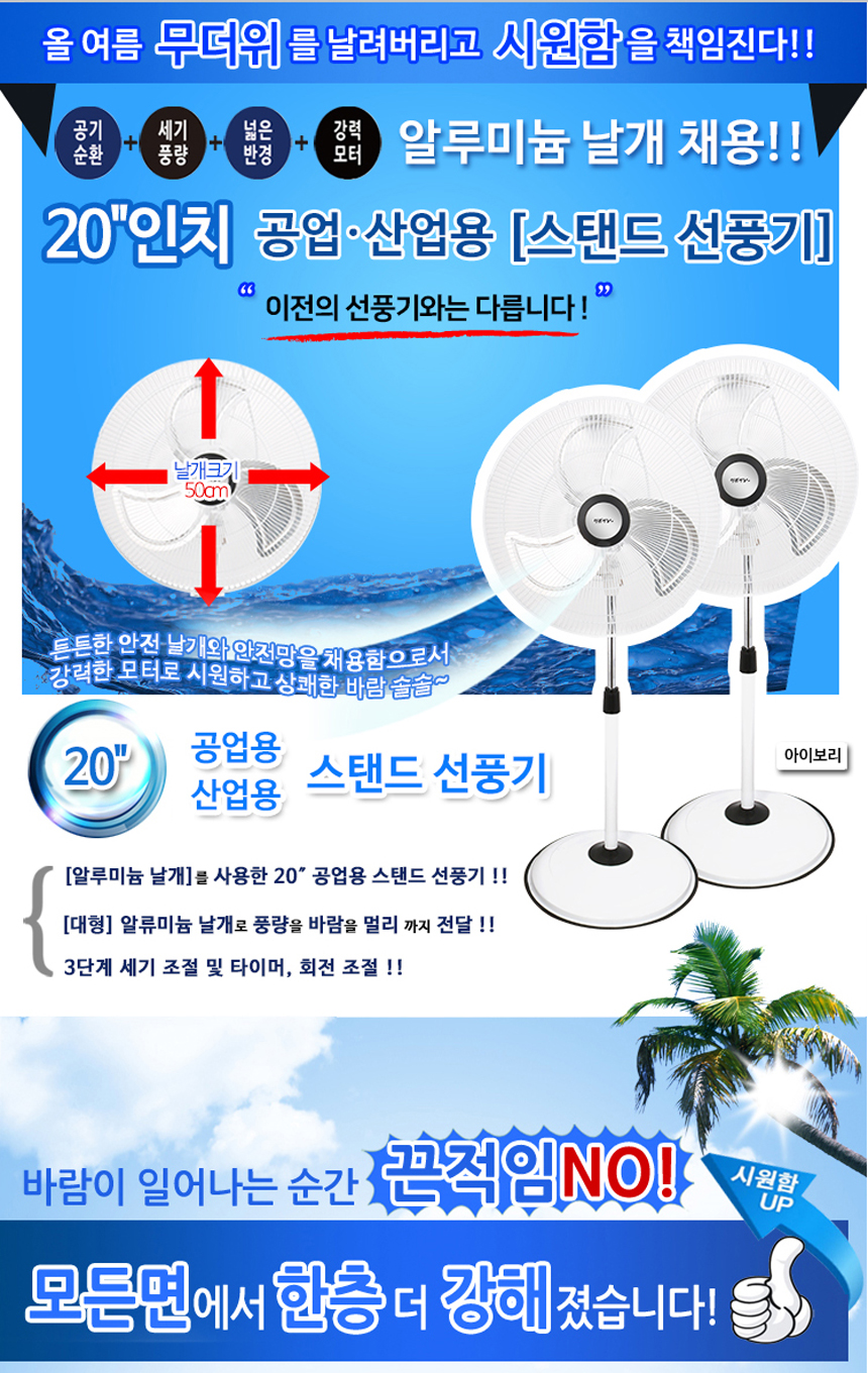공업·산업용 스탠드 선풍기20