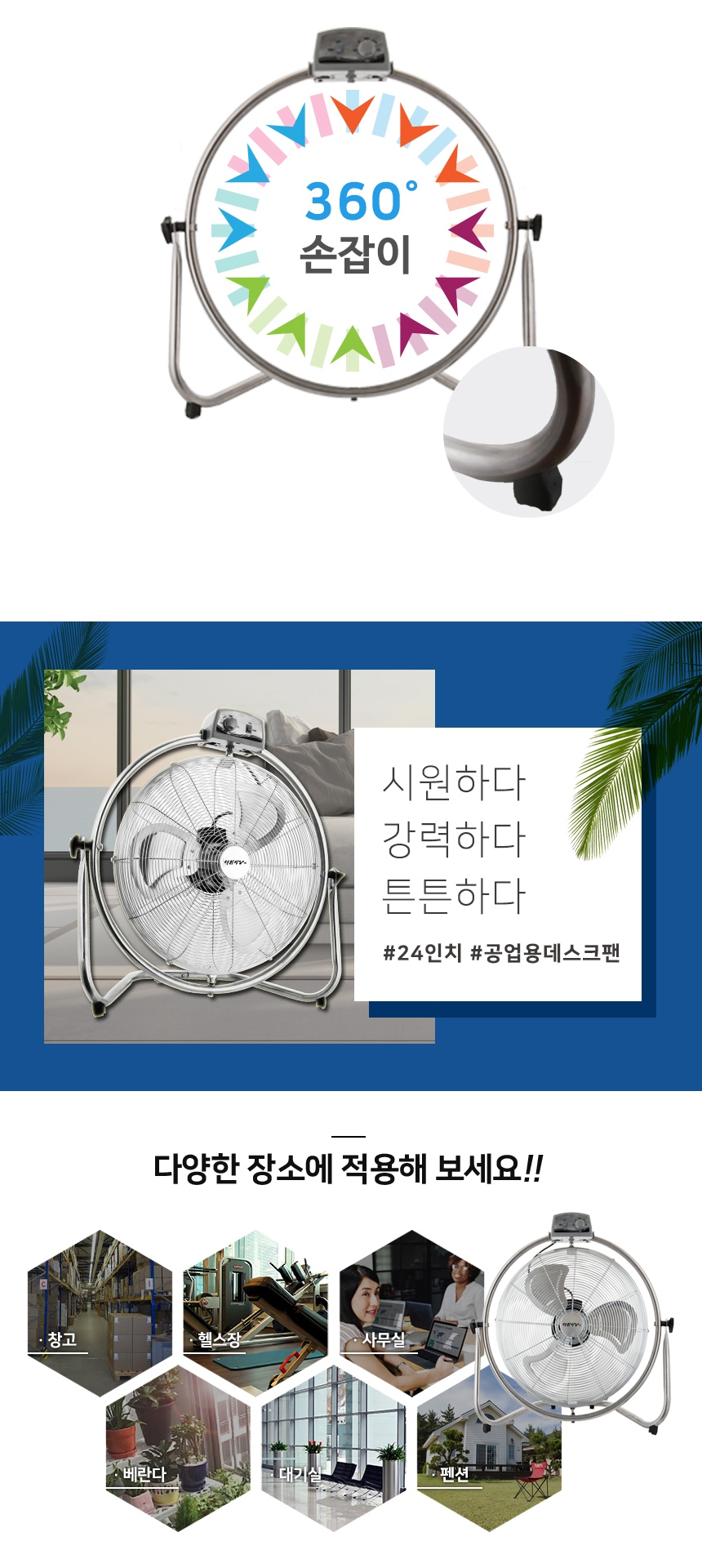 공업용 지구본 데스크 팬24