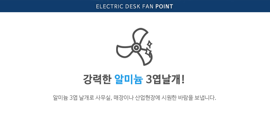 공업용 지구본 데스크 팬20
