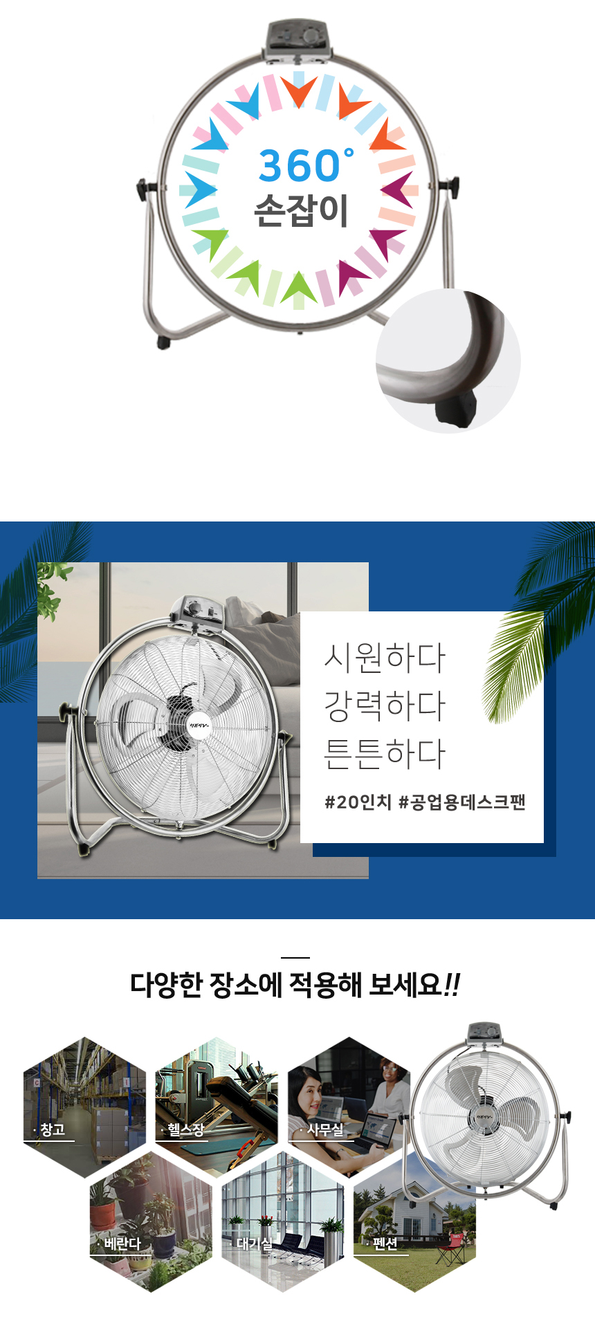 공업용 지구본 데스크 팬20