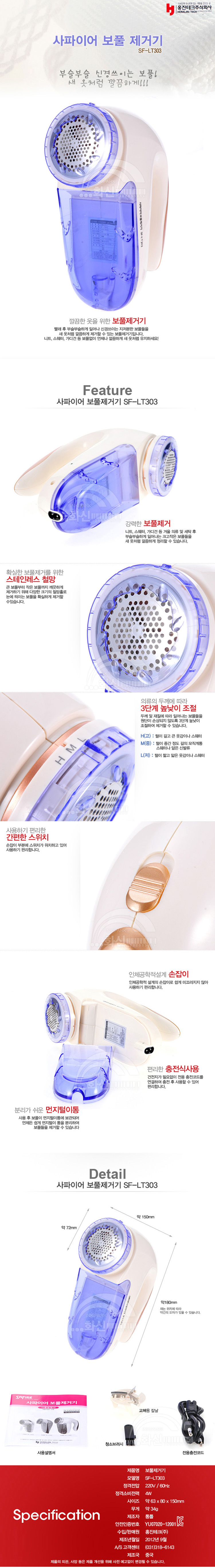 보플제거기SF-LT303