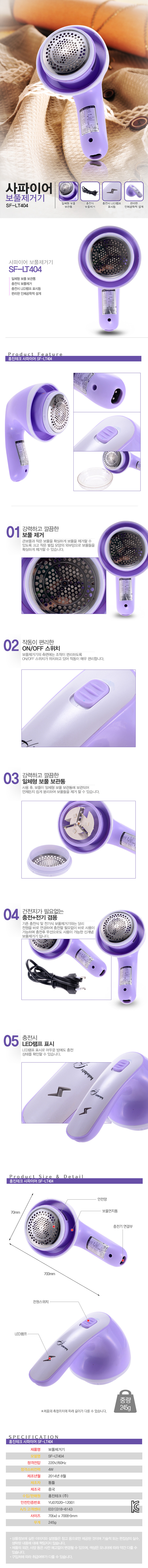 보플제거기SF-LT404