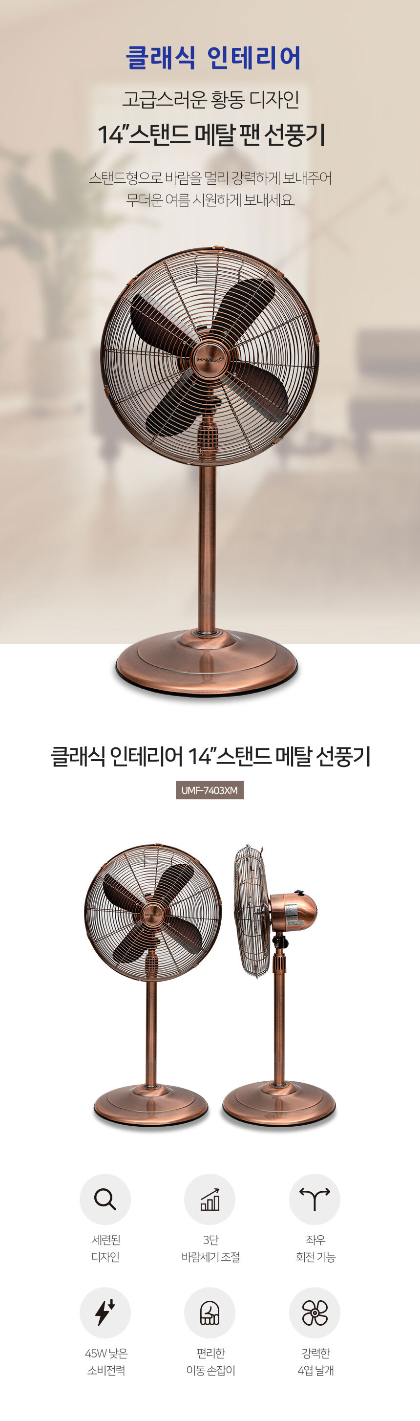 클래식 메탈팬 스탠드UMF-7403xm높이조절 가능