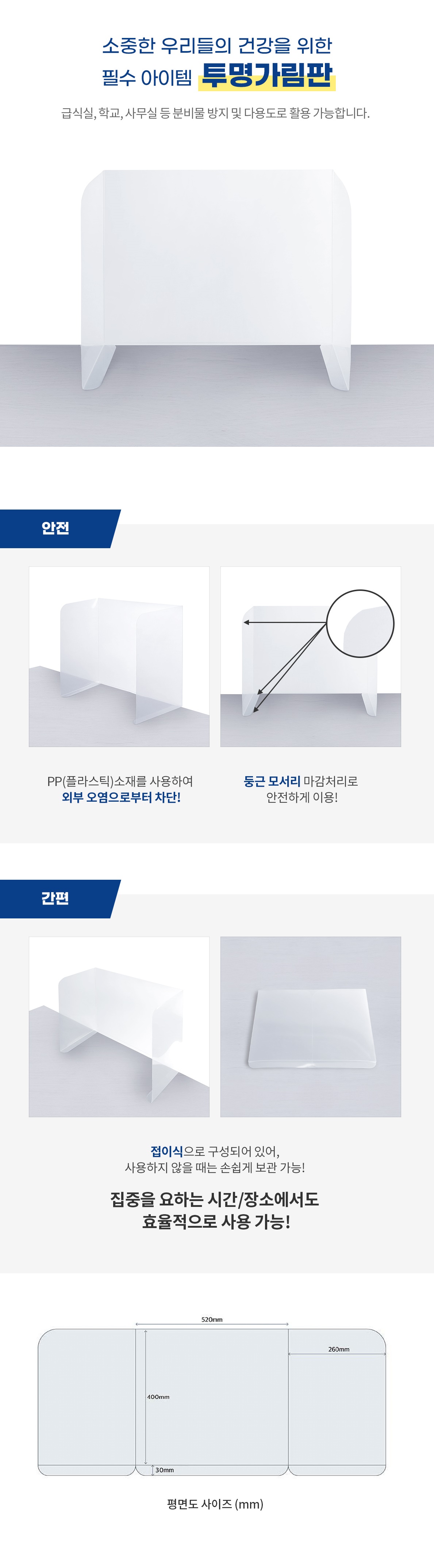K2 세이프티 PP 투명가림판