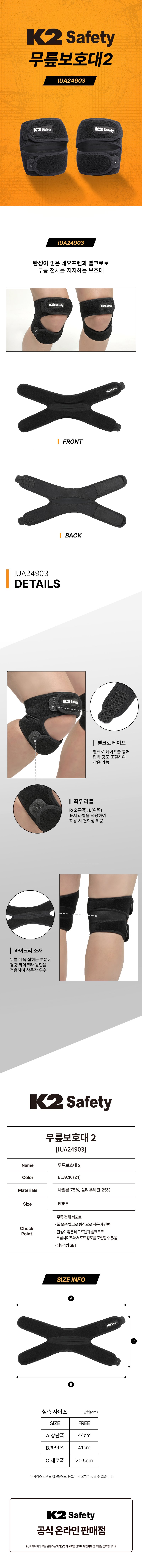 K2 세이프티 안전용품 IUA24903