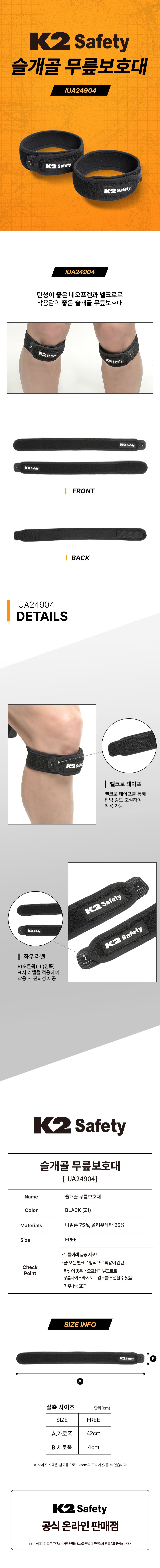 K2 세이프티 안전용품 슬개골 무릎보호대
