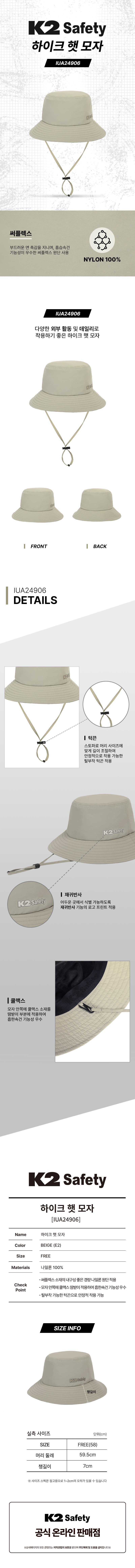 K2 세이프티 하이크 햇 모자 베이지(연카키)