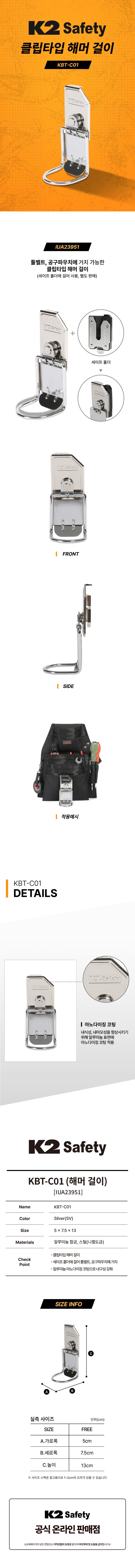 K2 세이프티 공구걸이