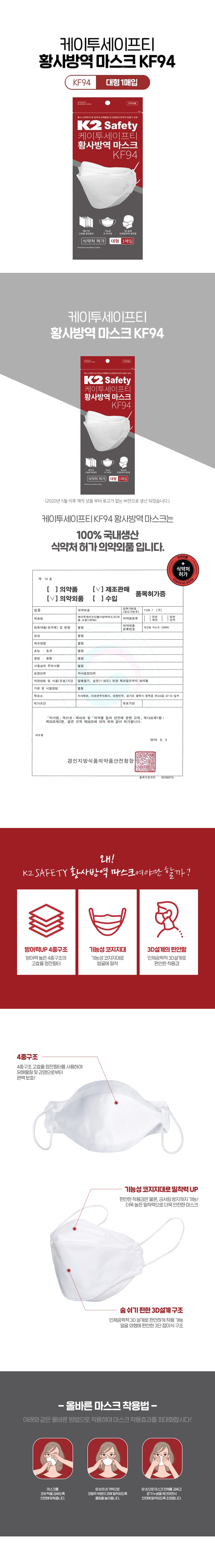 K2 세이프티 황사마스크 KF94
