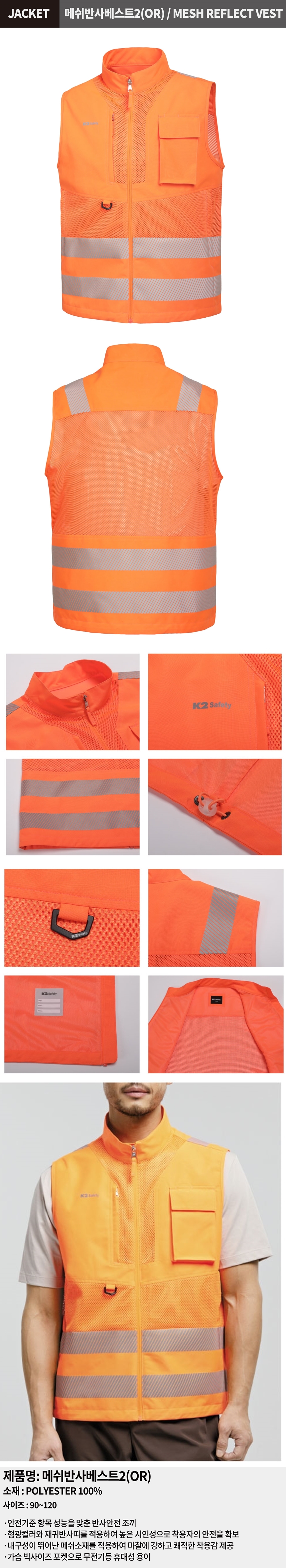 k2safety 망사조끼  춘하유니폼