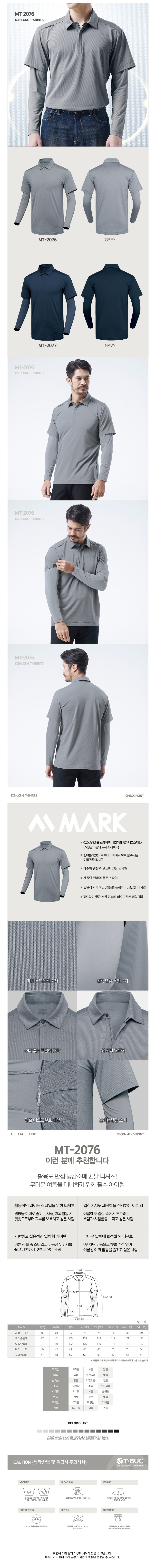 MARK 유니폼 냉감소매 긴팔 티셔츠