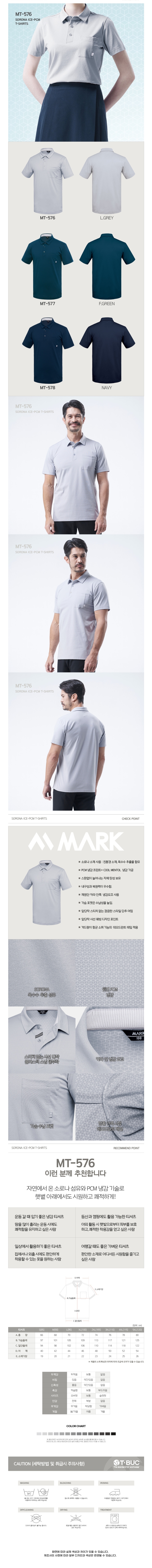 MARK 유니폼 소로나 PCM 냉감 티셔츠