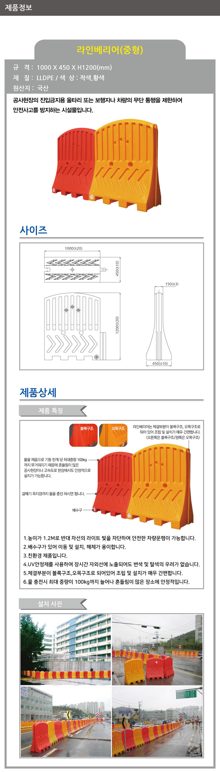 라인베리어휀스