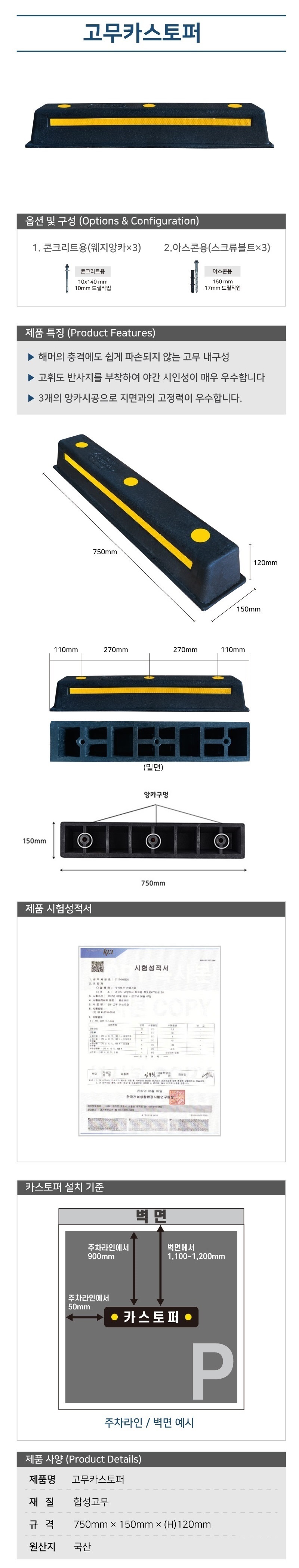 합성고무주차블럭 카스토퍼 볼트별도