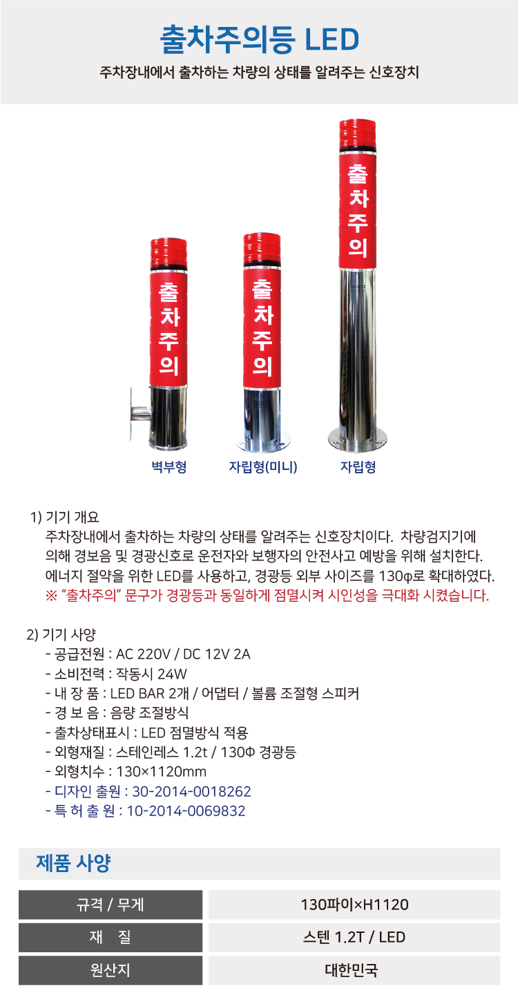 출차주의등(LED)