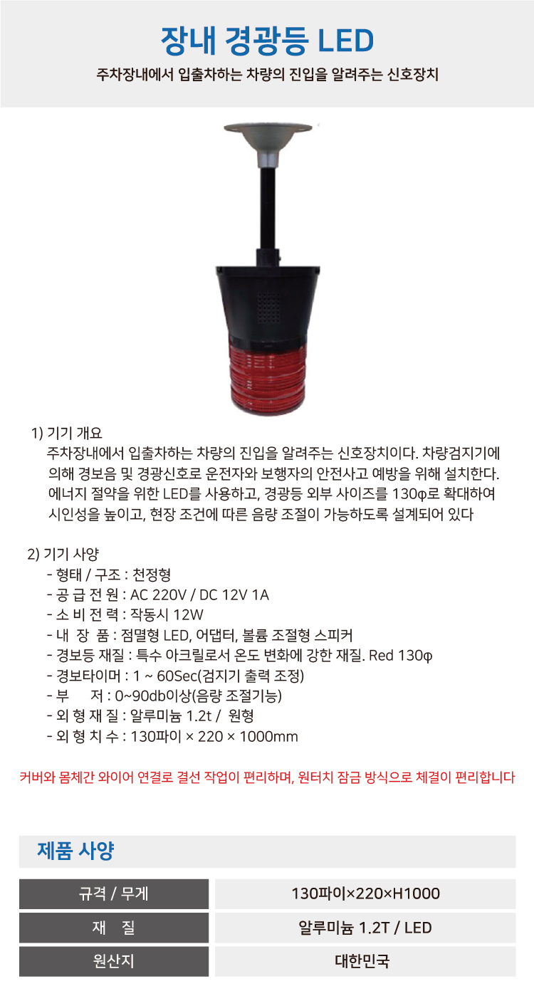 장내경광등(LED)
