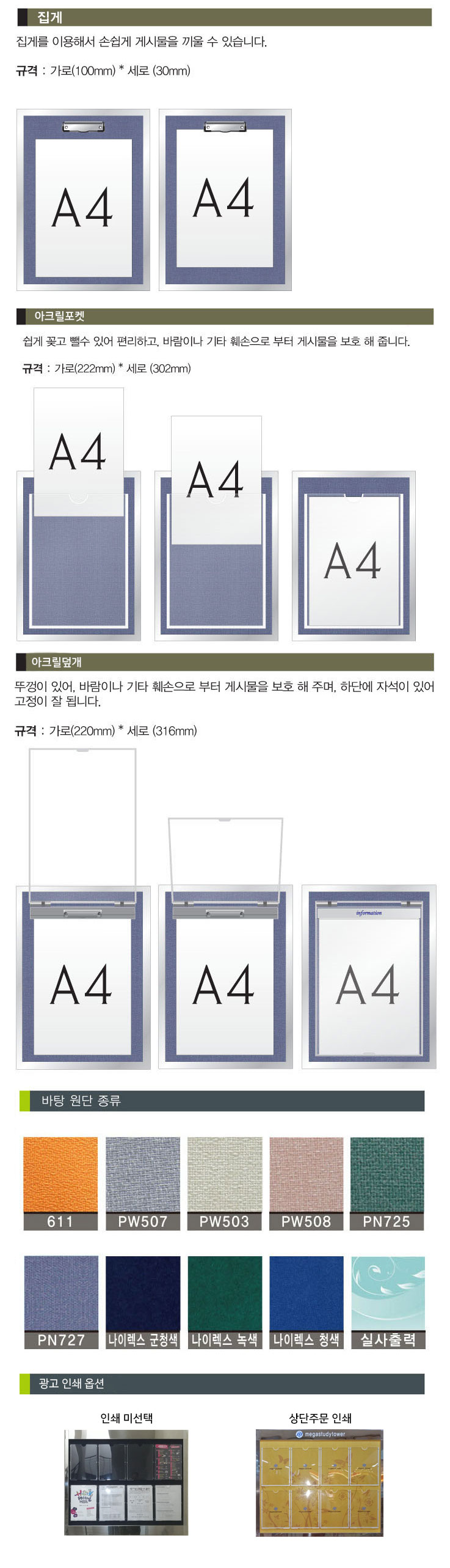 스텐게시판 4구(세로) C형