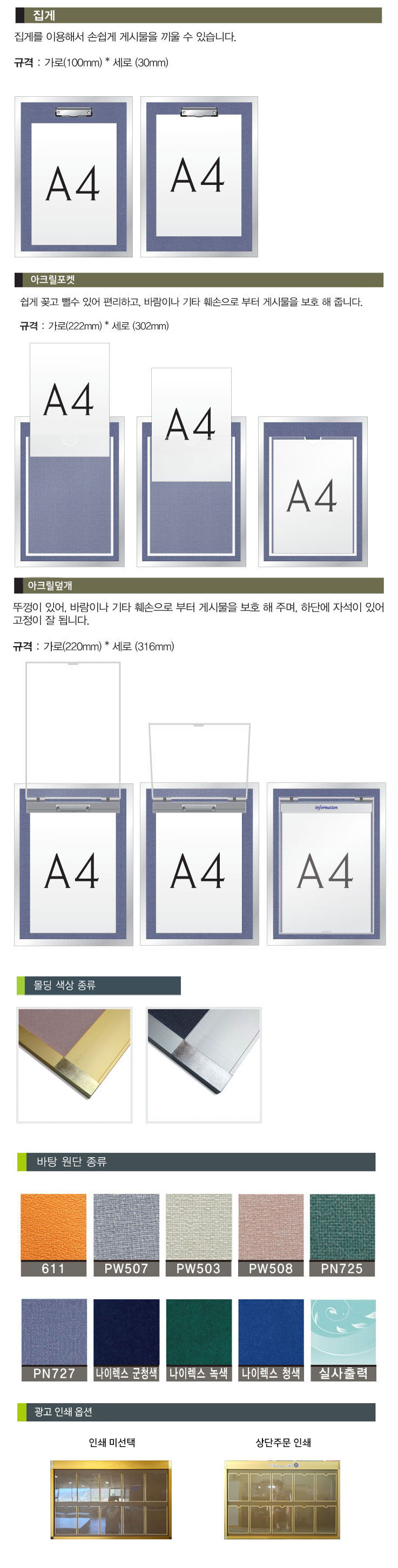 갈바게시판 4구(가로)