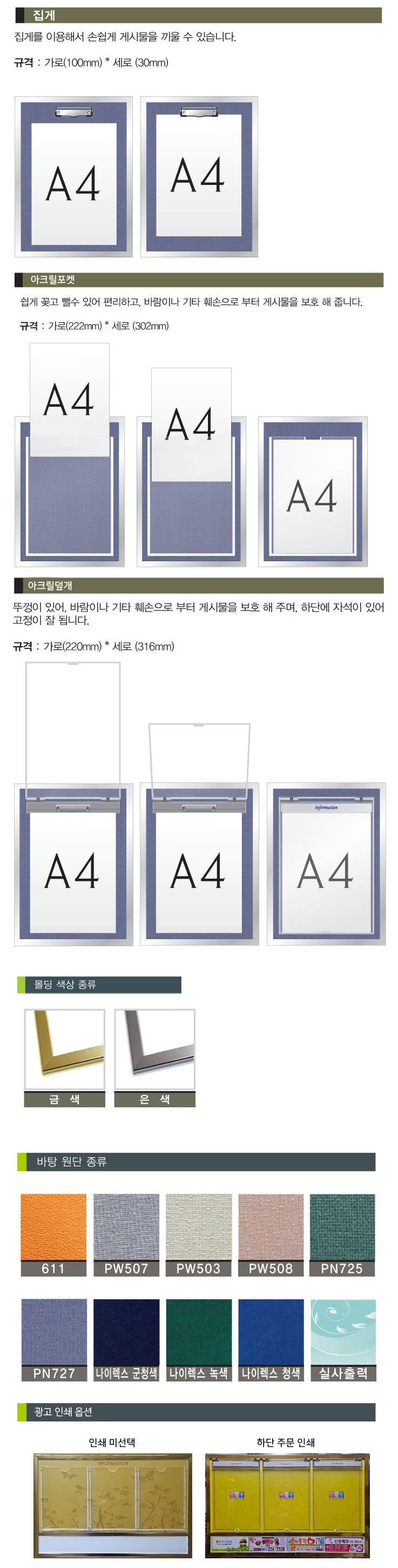 알미늄게시판 8구