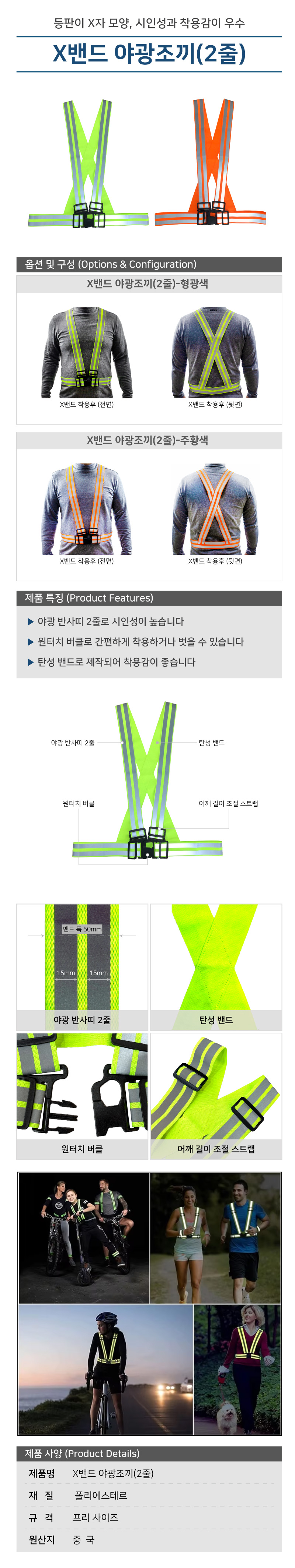 X밴드 야광조끼(2줄) 신호수조끼 APEC조끼 안전조끼