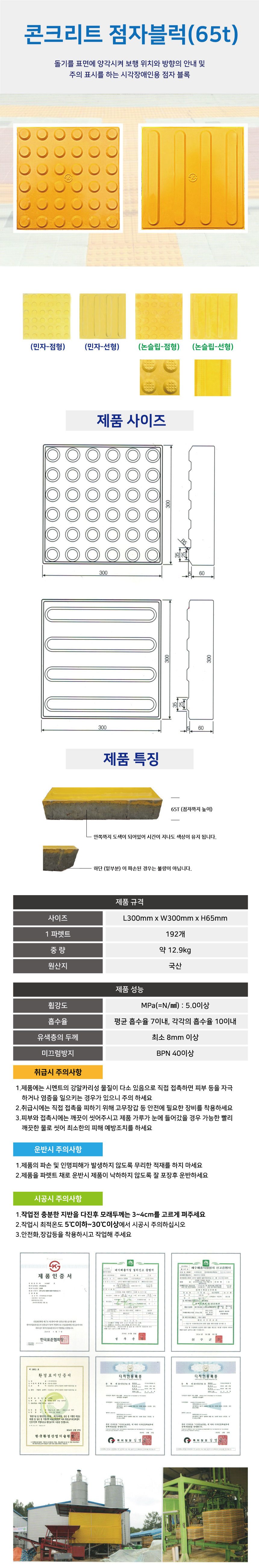 고강도 콘크리트 점자블럭 논슬립