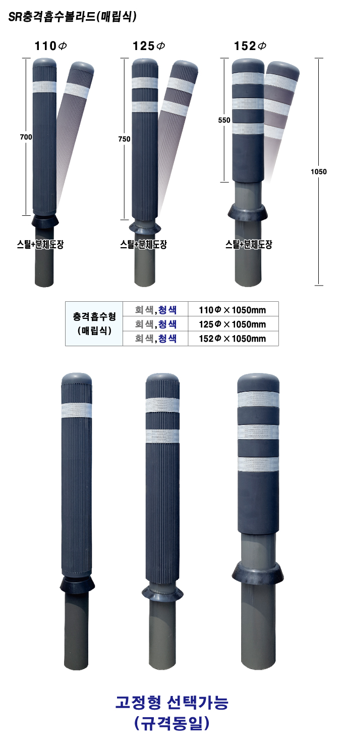 SR 충격흡수볼라드 (매립식)