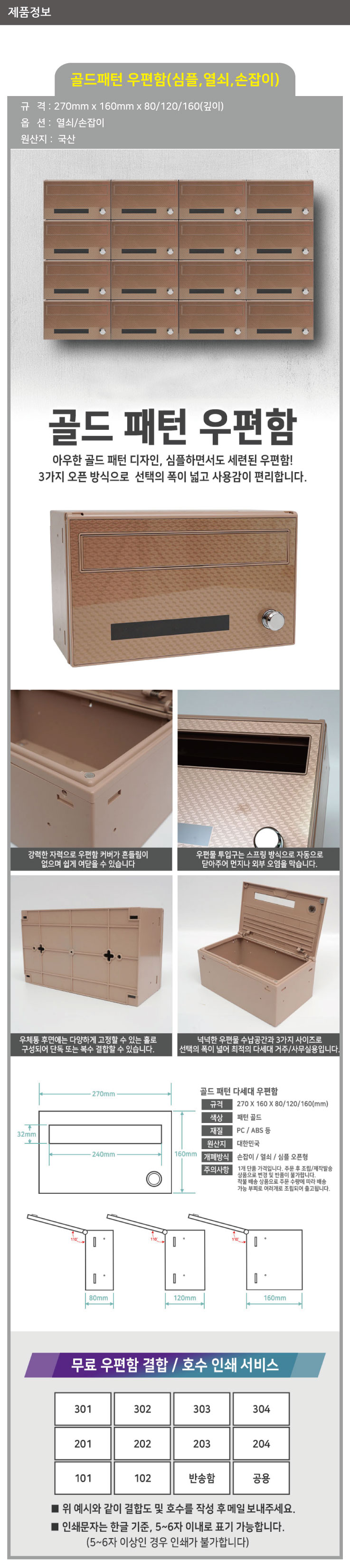 골드패턴 우편함