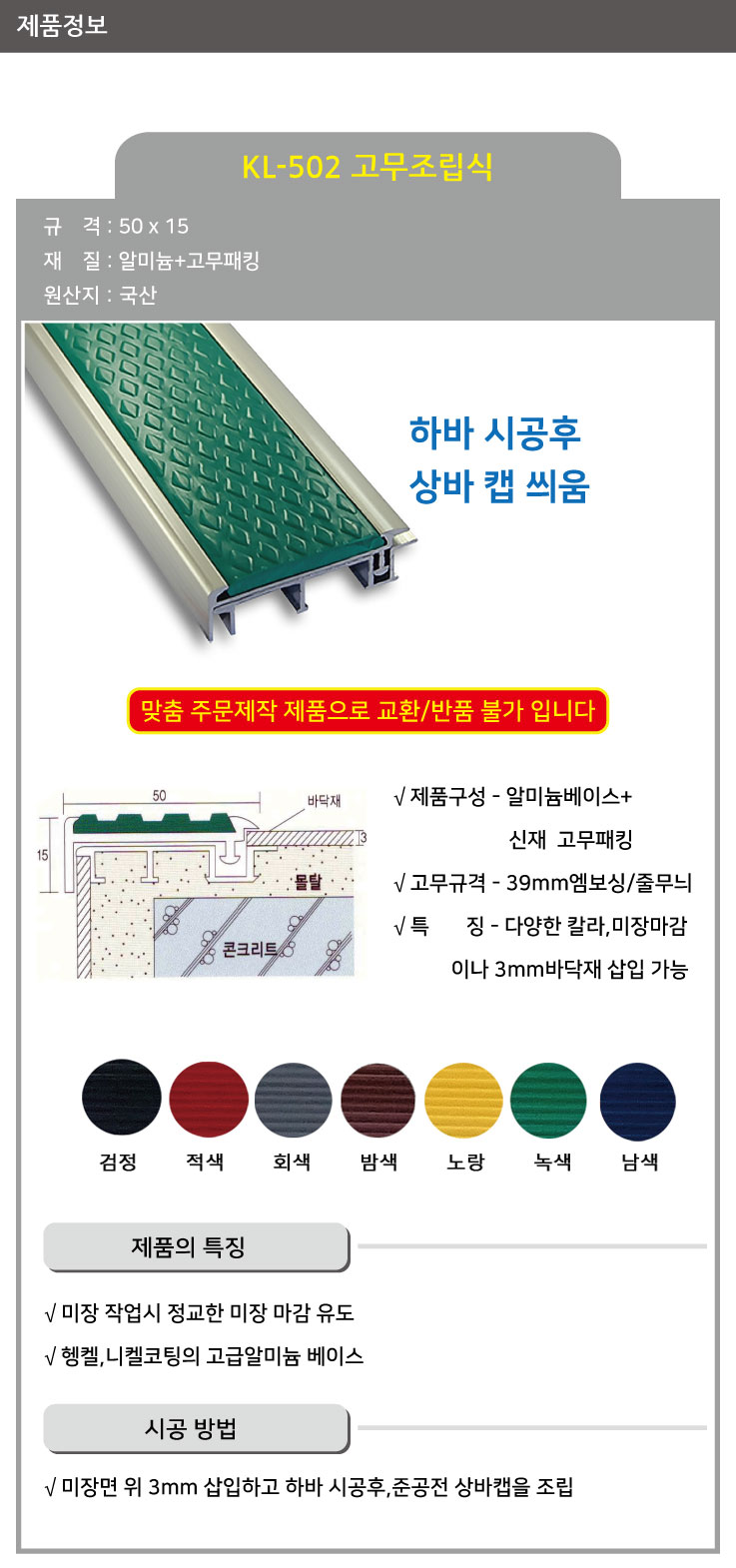 KL-502 알미늄 논슬립 미끄럼방지테이프(매립형) 고무조립