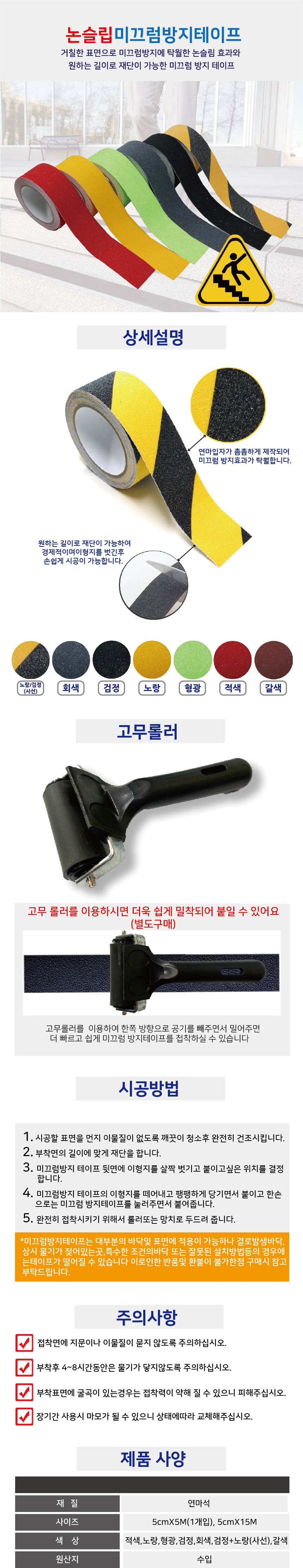 논슬립 미끄럼방지테이프 15M×5cm