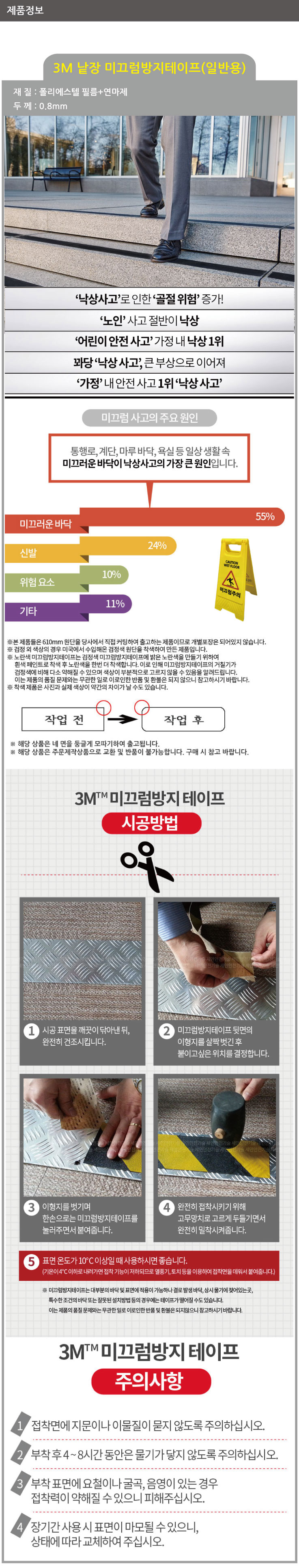 3M 미끄럼테이프(회색/밤색/녹색/청색)