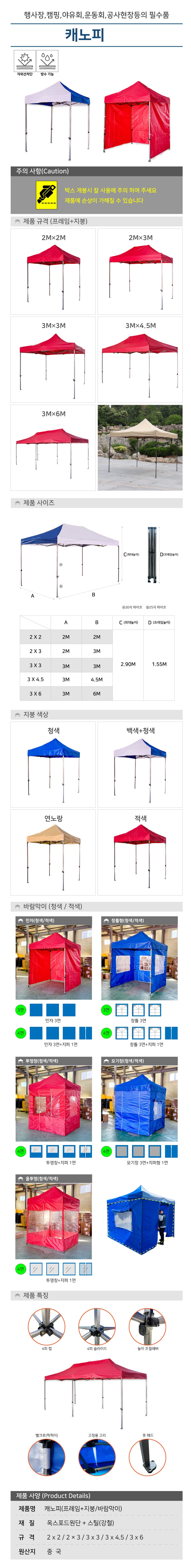 캐노피 / 3M×4.5M (바람막이) 적색