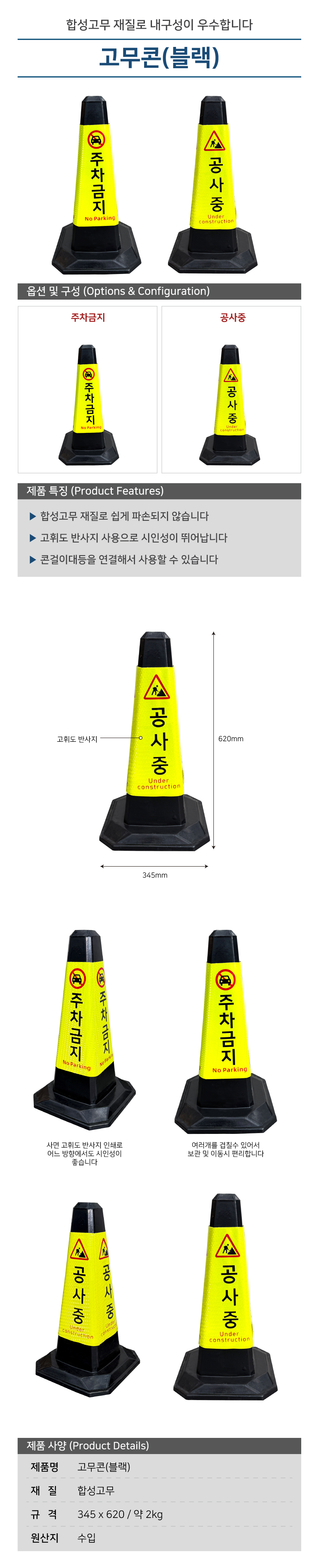 고무콘(블랙)