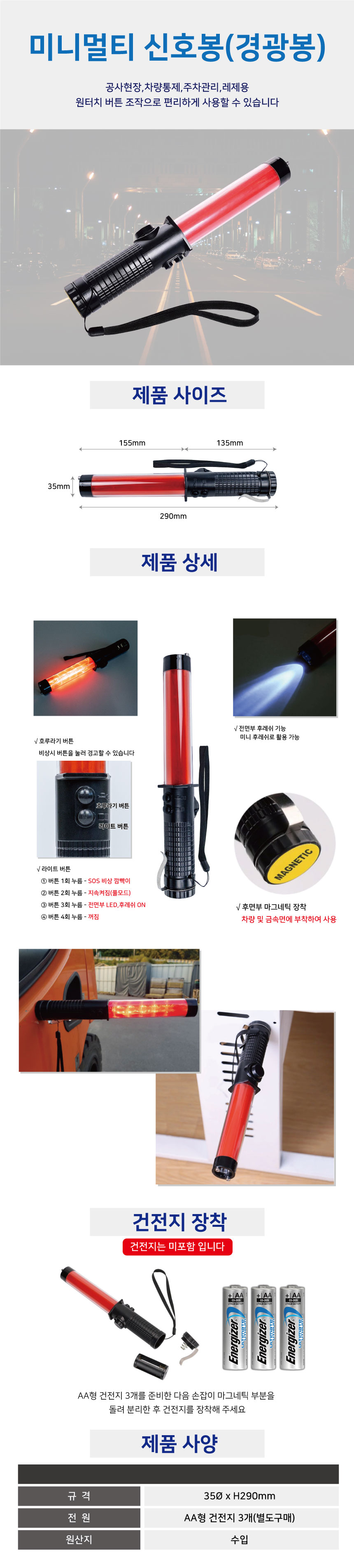 미니멀티신호봉