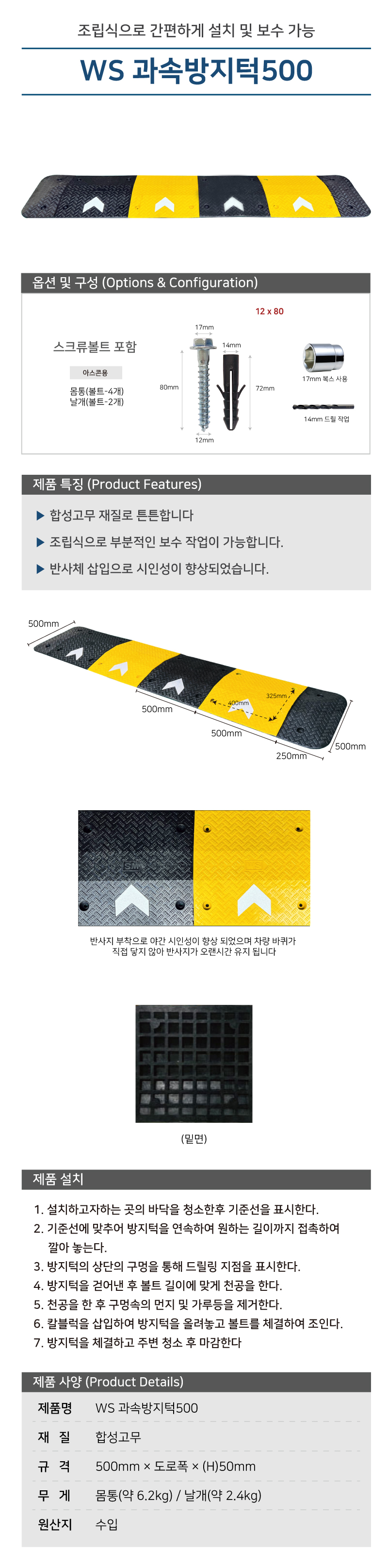 과속방지턱500