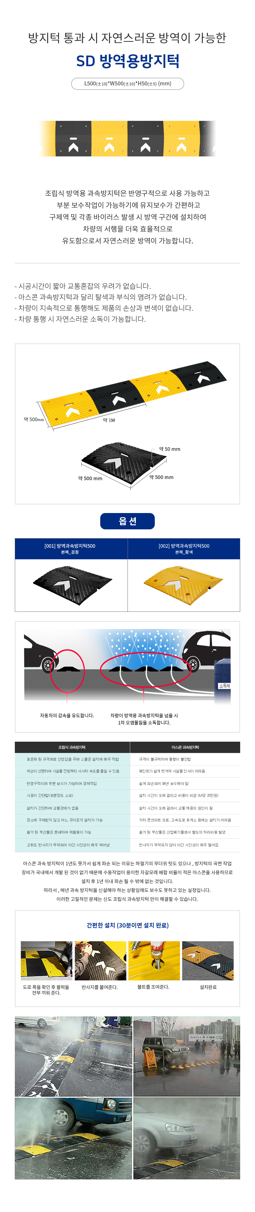 SD 방역용방지턱