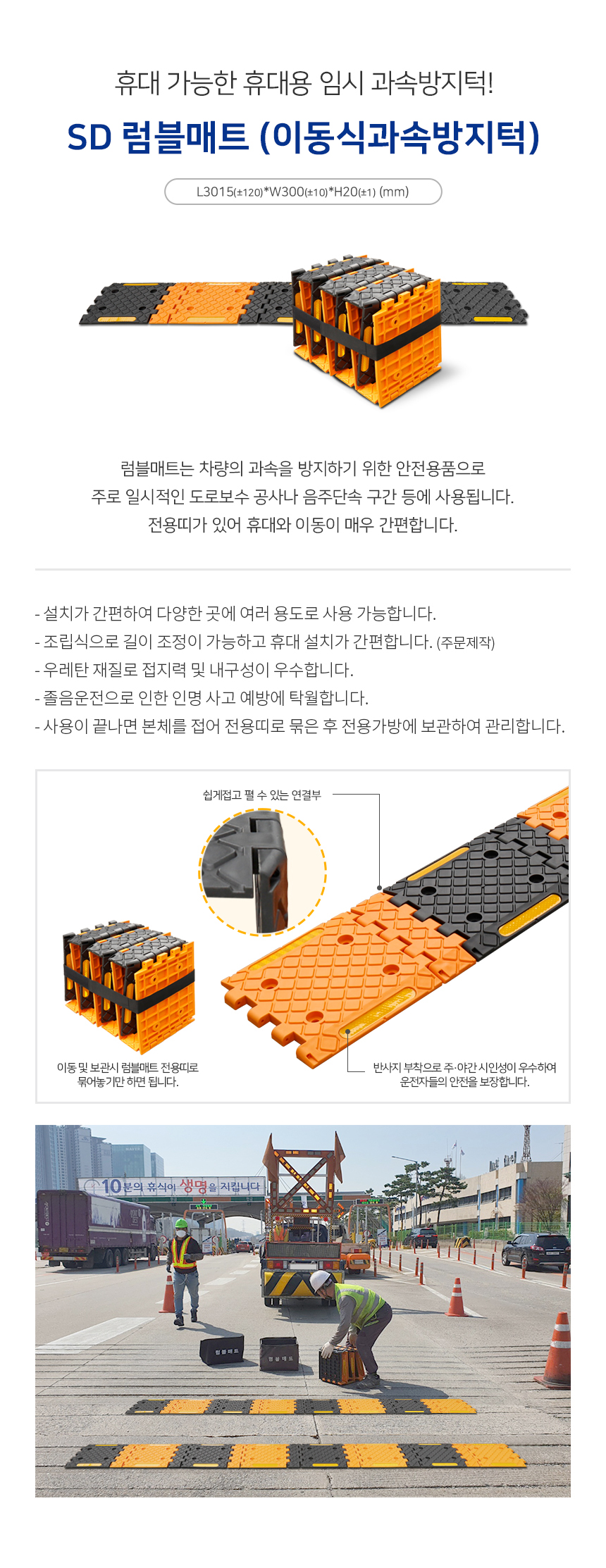 SD 럼블매트 (이동식과속방지턱)
