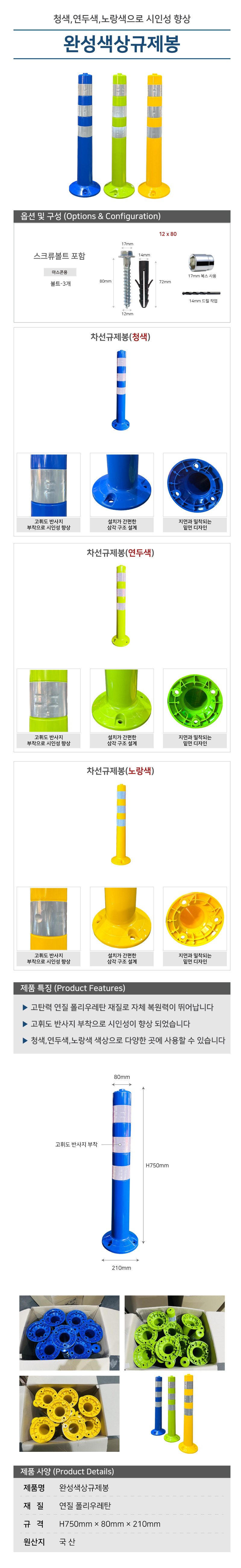 색상규제봉