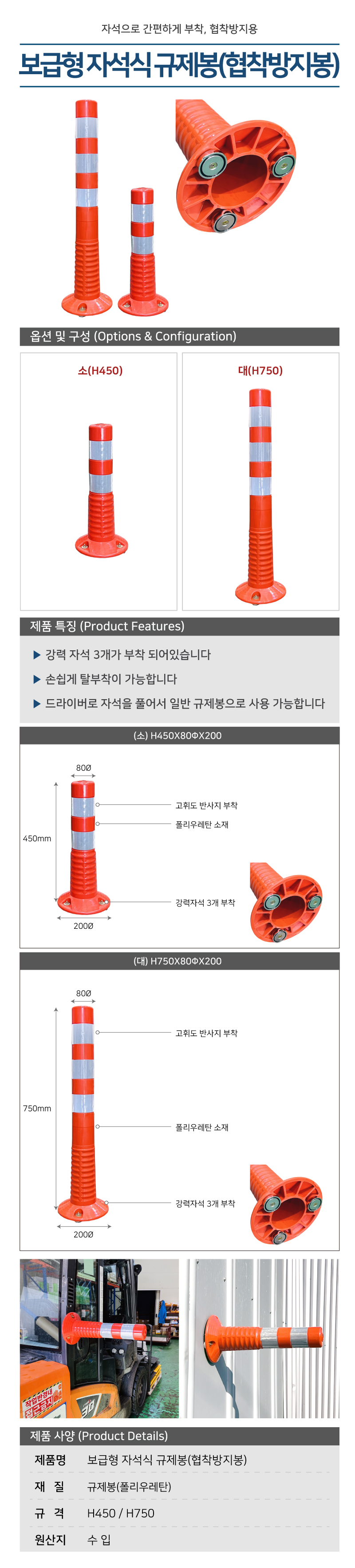 보급형 자석식 규제봉(협착방지봉)