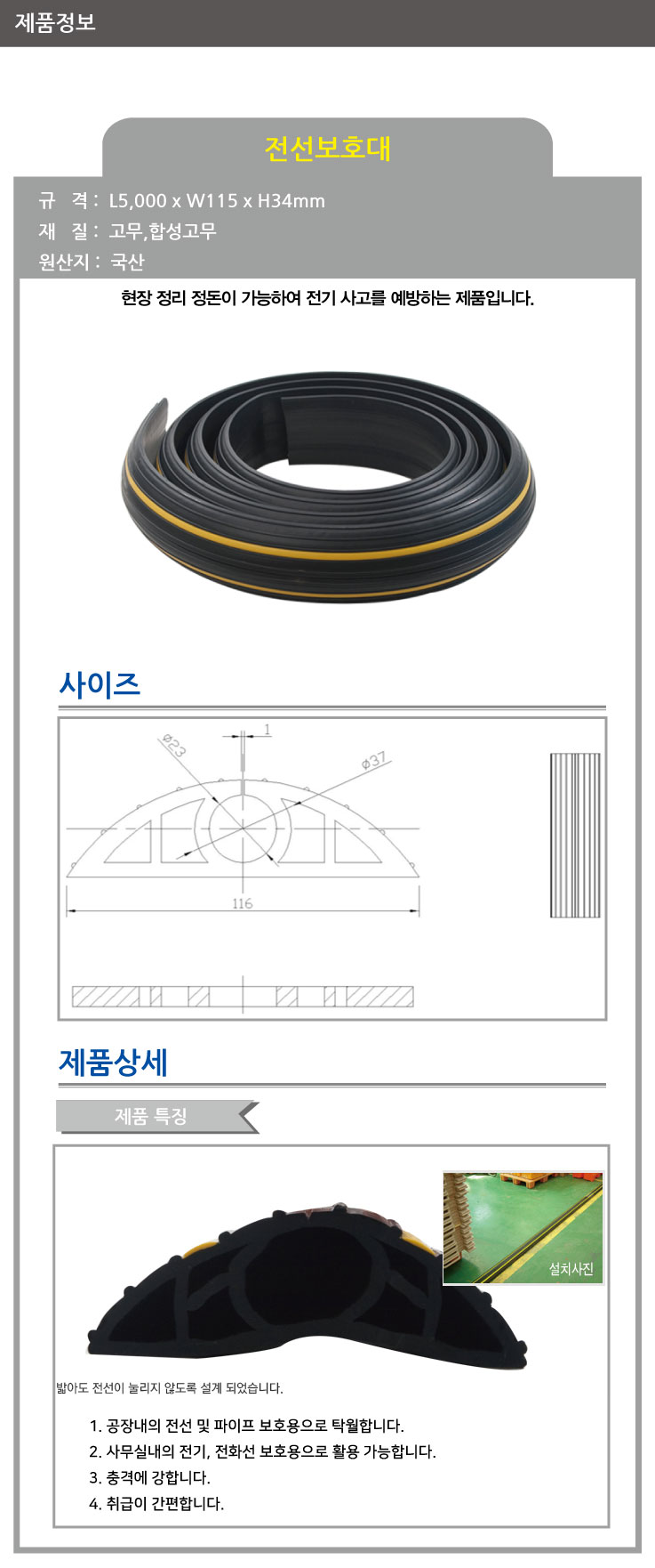SD 롤전선보호대