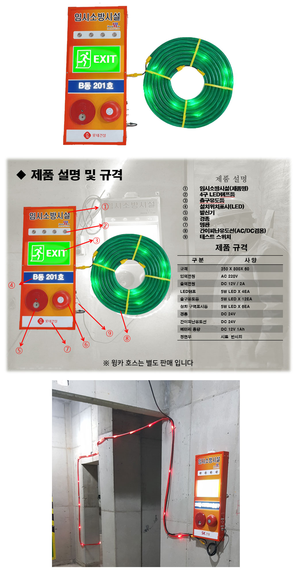 임시소방시설(비상유도점멸기)
