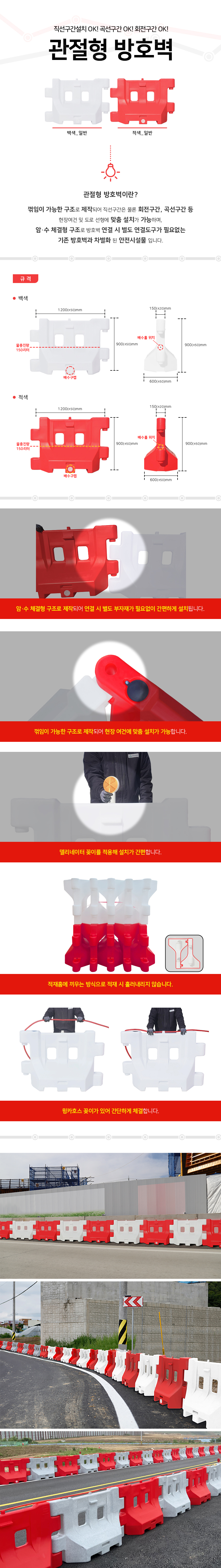 관절형 방호벽(중형)