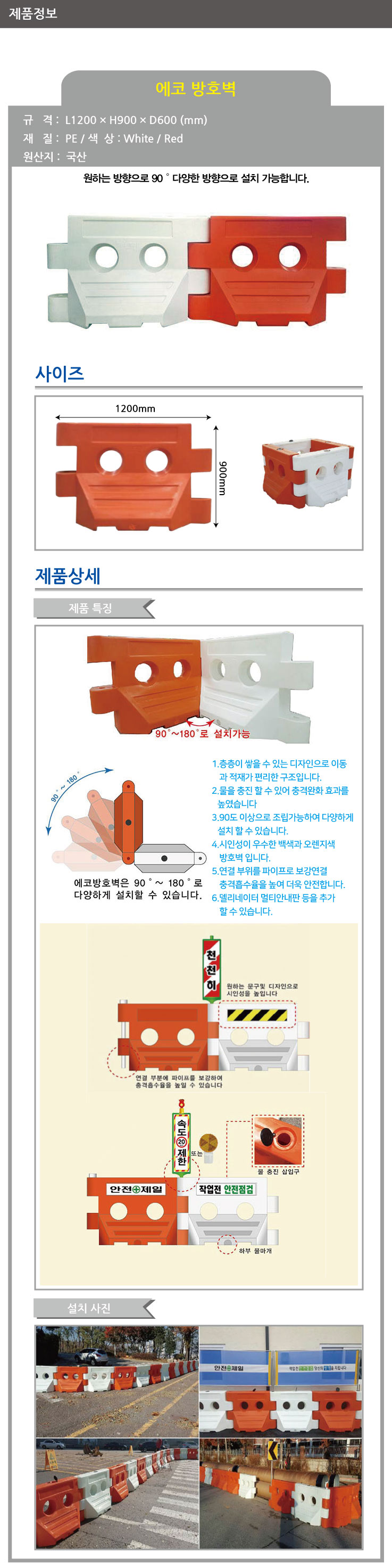 에코방호벽(중형)