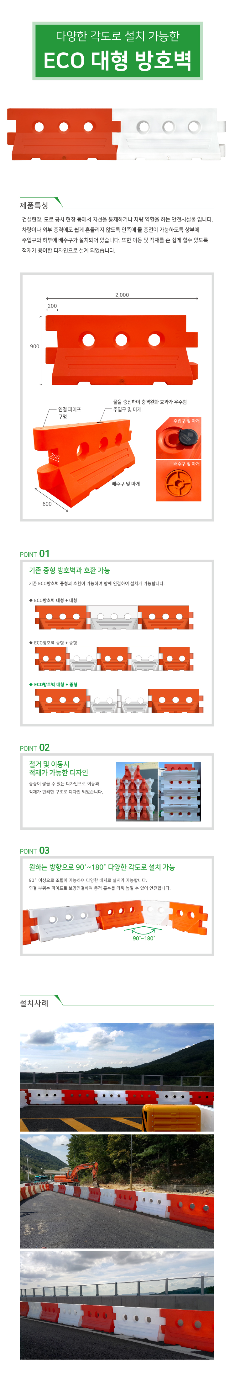 에코방호벽(대형)