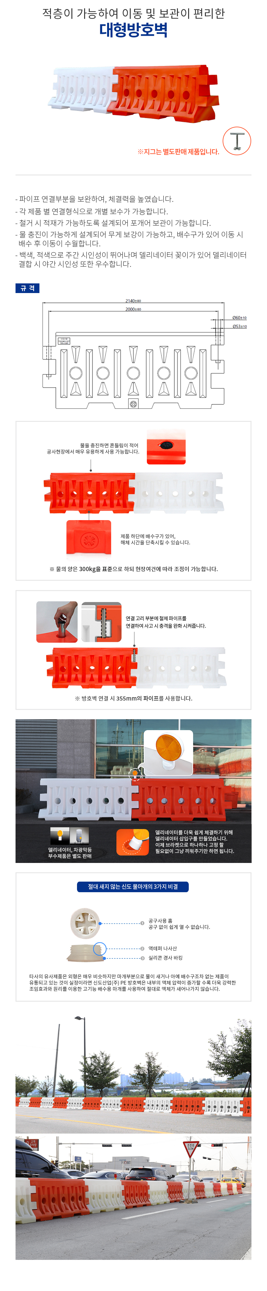 방호벽(대형)