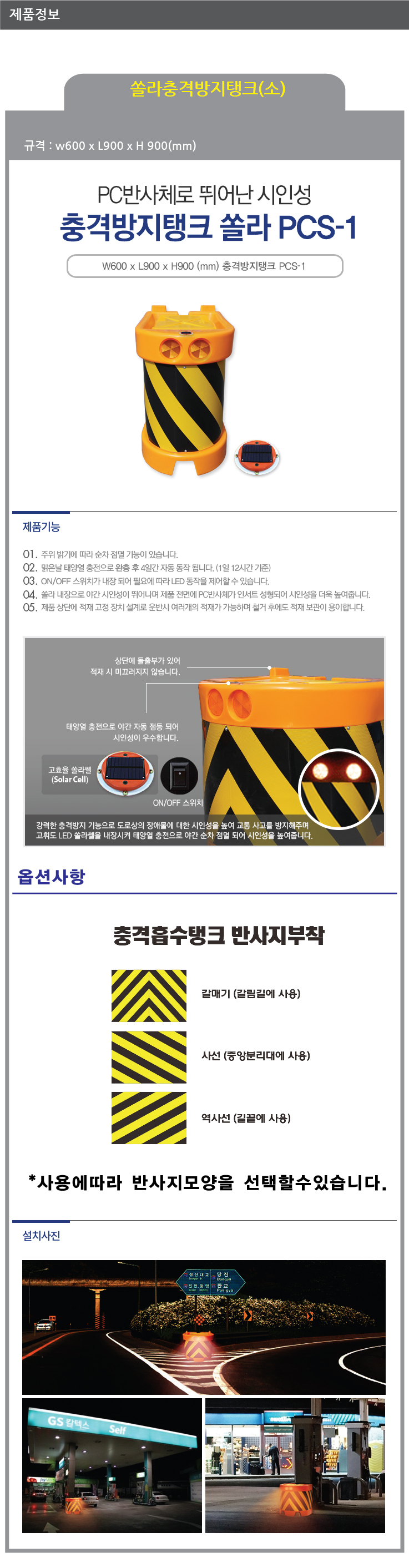 쏠라충격방지탱크(소)