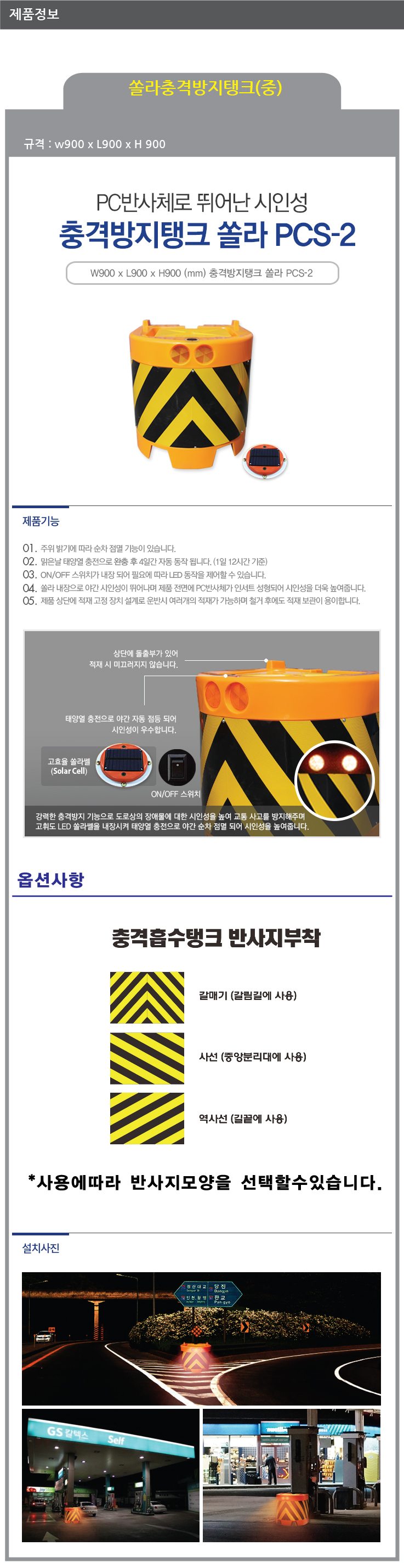 쏠라충격방지탱크(중)