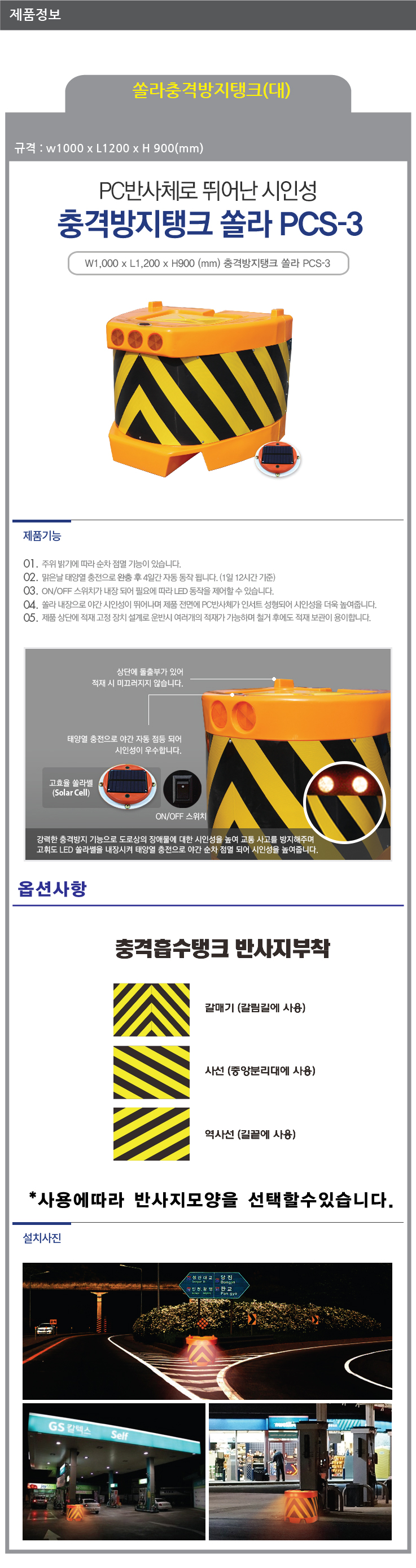 쏠라충격방지탱크(대)
