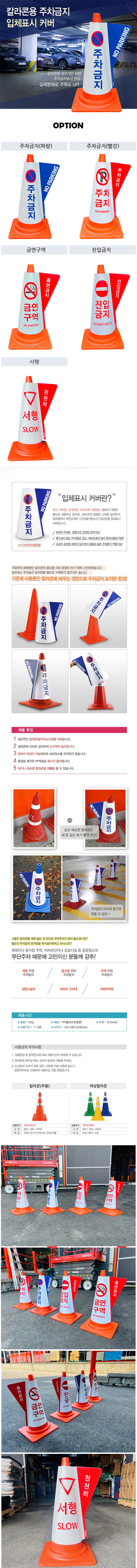 칼라콘 입체커버