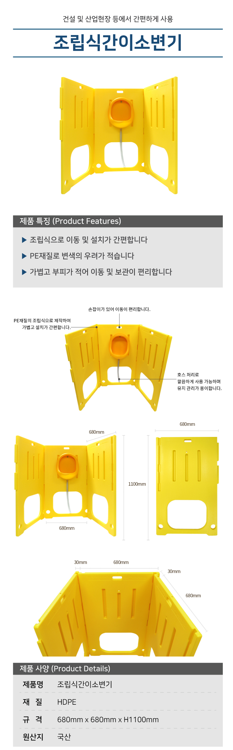 조립식간이소변기